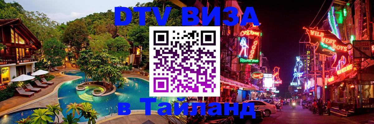Visa в Таиланд Ногинск 